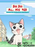 甜甜私房猫2第19集